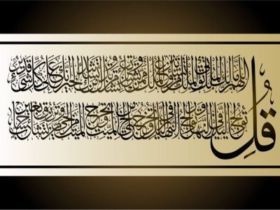 Elegant Arabic Calligraphy CDR File