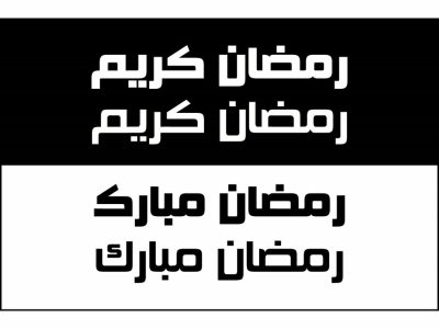 Ramadan Arabic Calligraphy Art for Signage and Letter Walls
