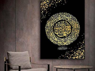 Surah Al Fatiha Islamic Wall Art Decoration