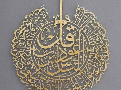 Surah An Nas Islamic Calligraphy Wall Art Decor
