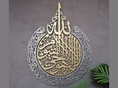 Ayatul Kursi Islamic Calligraphy Wall Art Decor
